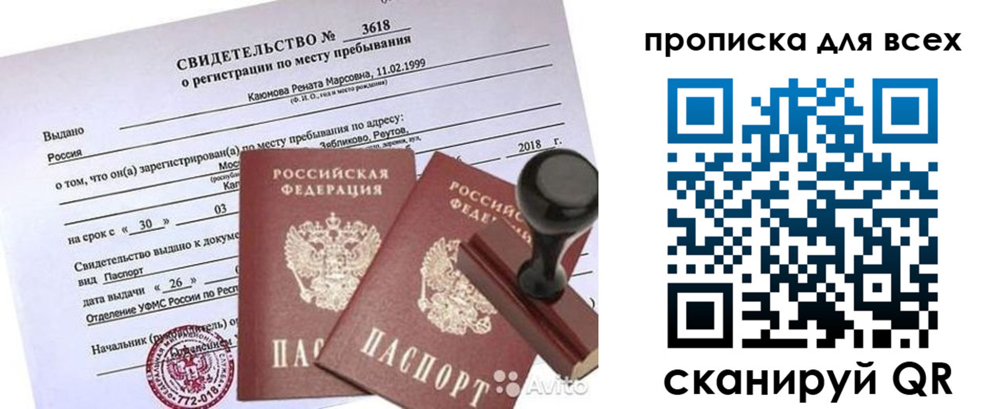 прописка поиск в Сосновом Бору