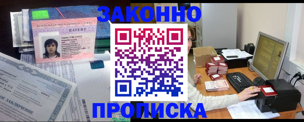 прописка в Сосновом Бору