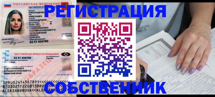 временная регистрация собственник в Сосновом Бору